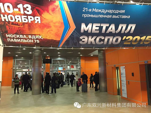 俄罗斯冶金金属加工展 (1)