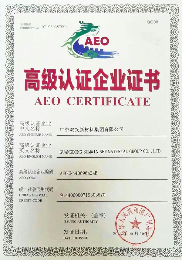 AEO海关高级认证