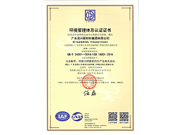 双兴-环境管理体系认证证书