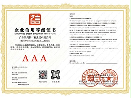 双兴-3A企业信用等级